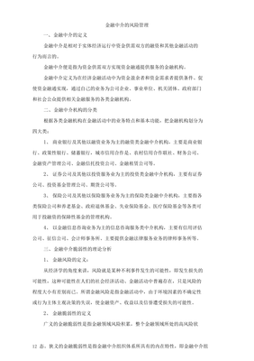 金融中介服務的核心功能與現代價值探析