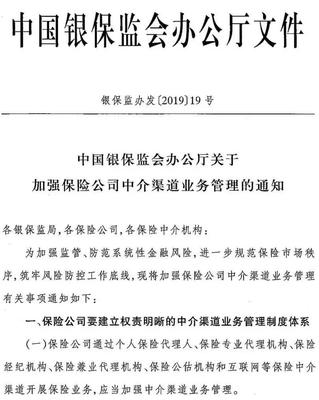 銀保監月內連發三大重典，傳統中介死期將至？新車險服務商呼之欲出