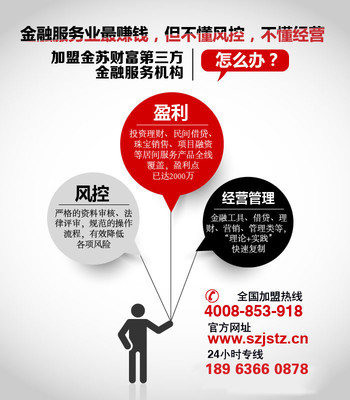 金蘇財富 金融中介機構加盟，幸福開店的全方位保障